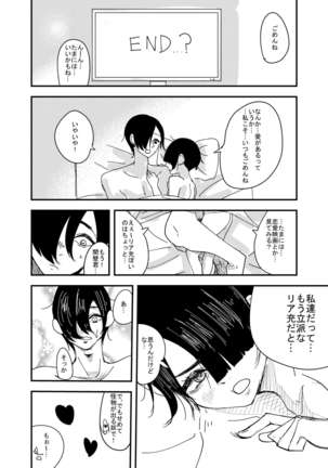 普通のイチャラブセックス Page #18