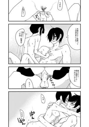 普通のイチャラブセックス - Page 14