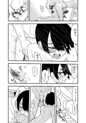 普通のイチャラブセックス - Page 12