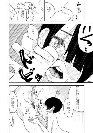 普通のイチャラブセックス - Page 13