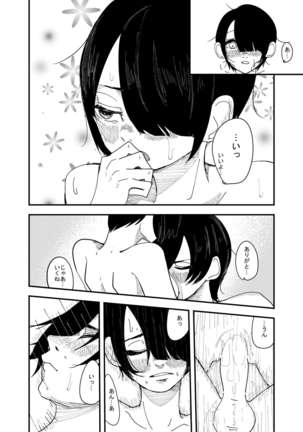 普通のイチャラブセックス Page #16