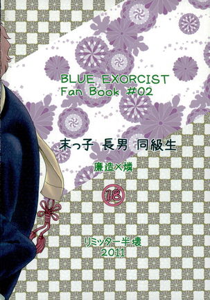 末っ子長男同級生 Page #20