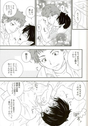 末っ子長男同級生 - Page 13