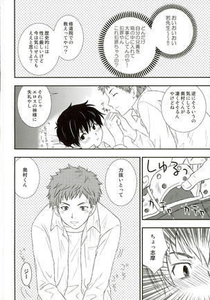 末っ子長男同級生 Page #14