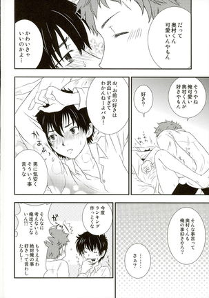末っ子長男同級生 Page #16