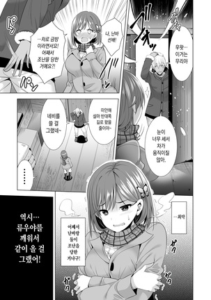 Ichiya Kagiri no Ayamachi Page #13