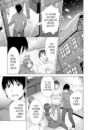 Ichiya Kagiri no Ayamachi Page #11