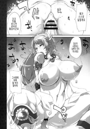 Soul Desuyo 2 Page #15