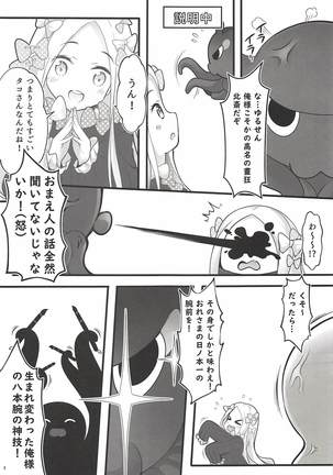 お栄フリーウェイ - Page 4