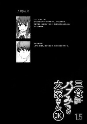 Sansyoku BABUMI tsuki Ooya San  1.5 Page #4