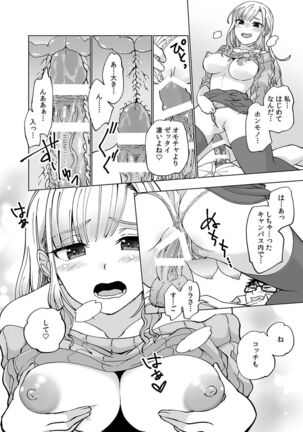 初めての…本気セックス！〜告白より先にア●コで繋がりたいの〜【R-18版】 Page #26