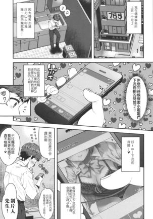 Uraaka Jimuin Kotori-san Page #5