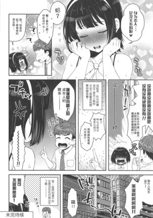 Uraaka Jimuin Kotori-san Page #18