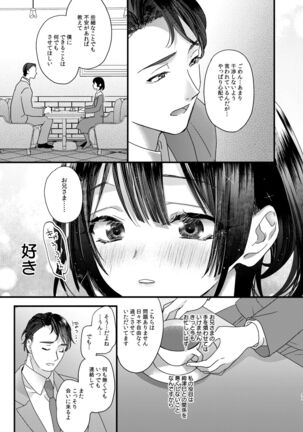 Tsumi to Batsu. - Page 39