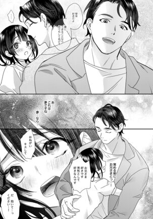 Tsumi to Batsu. - Page 47