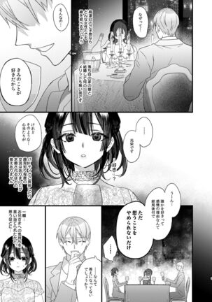Tsumi to Batsu. - Page 11