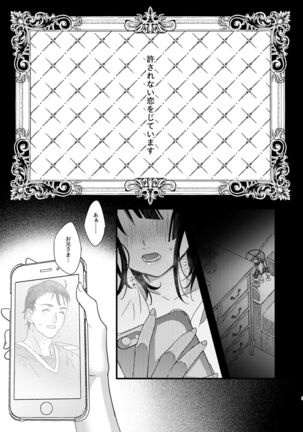 Tsumi to Batsu. - Page 5