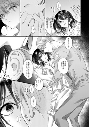 Tsumi to Batsu. - Page 15