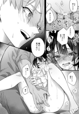 Tsumi to Batsu. - Page 68