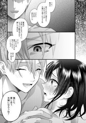 Tsumi to Batsu. - Page 79
