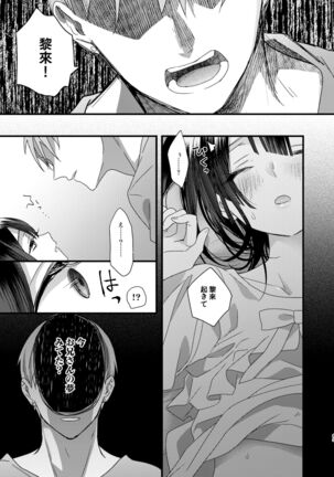 Tsumi to Batsu. - Page 65