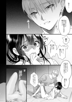Tsumi to Batsu. - Page 66
