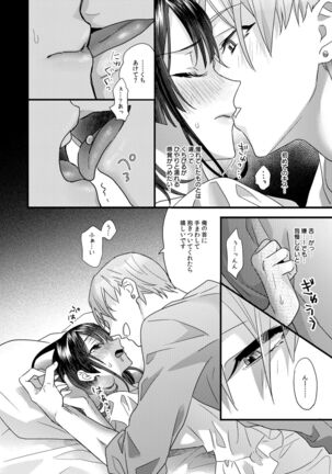 Tsumi to Batsu. - Page 16