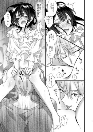 Tsumi to Batsu. - Page 23