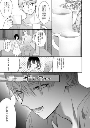 Tsumi to Batsu. - Page 33