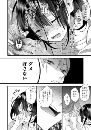Tsumi to Batsu. - Page 70