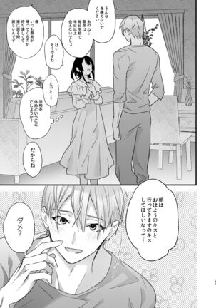 Tsumi to Batsu. - Page 51