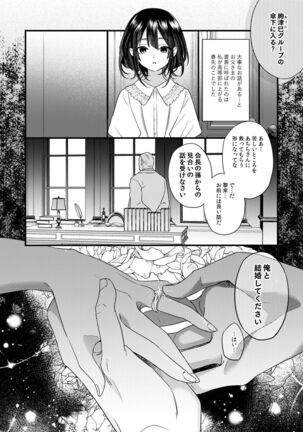 Tsumi to Batsu. - Page 8