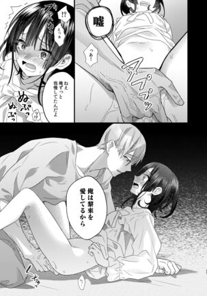 Tsumi to Batsu. - Page 67