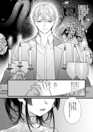 Tsumi to Batsu. - Page 12
