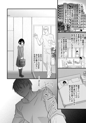 Tsumi to Batsu. - Page 14
