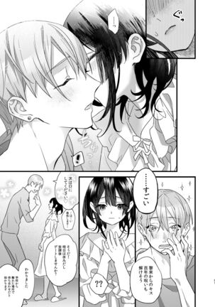 Tsumi to Batsu. - Page 53