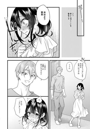 Tsumi to Batsu. - Page 50