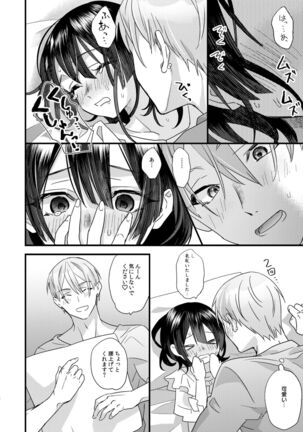 Tsumi to Batsu. - Page 20