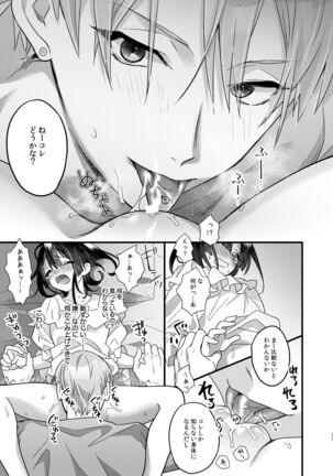 Tsumi to Batsu. - Page 25