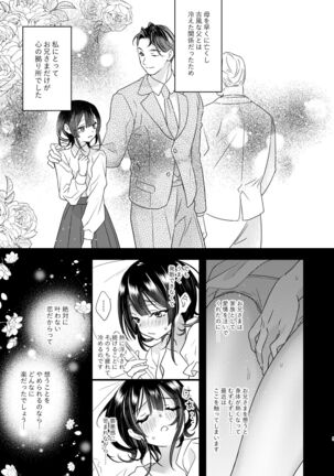 Tsumi to Batsu. - Page 7