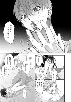 Tsumi to Batsu. - Page 29