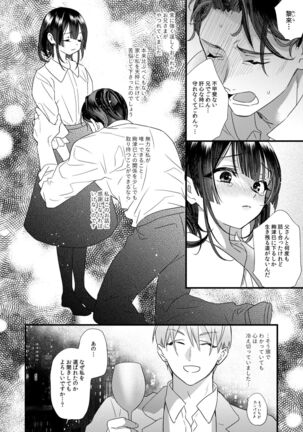 Tsumi to Batsu. - Page 10