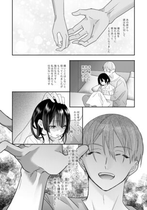 Tsumi to Batsu. - Page 32
