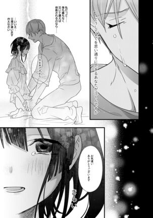 Tsumi to Batsu. - Page 31
