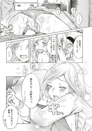 COMIC Shitsurakuten 2017-05 Page #310