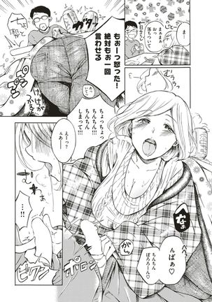 COMIC Shitsurakuten 2017-05 Page #302