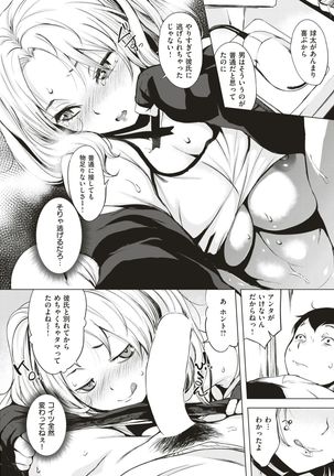 COMIC Shitsurakuten 2017-05 Page #50