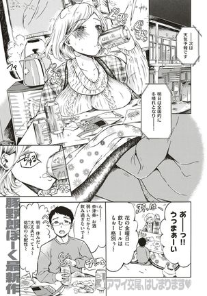 COMIC Shitsurakuten 2017-05 Page #299