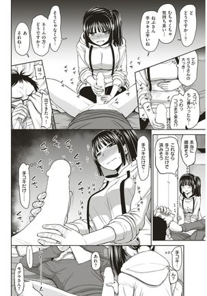 COMIC Shitsurakuten 2017-05 Page #67