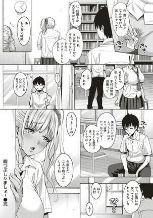 COMIC Shitsurakuten 2017-05 Page #23